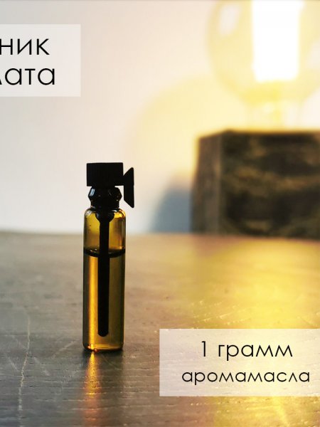 Пробник аромамасла 1 гр.