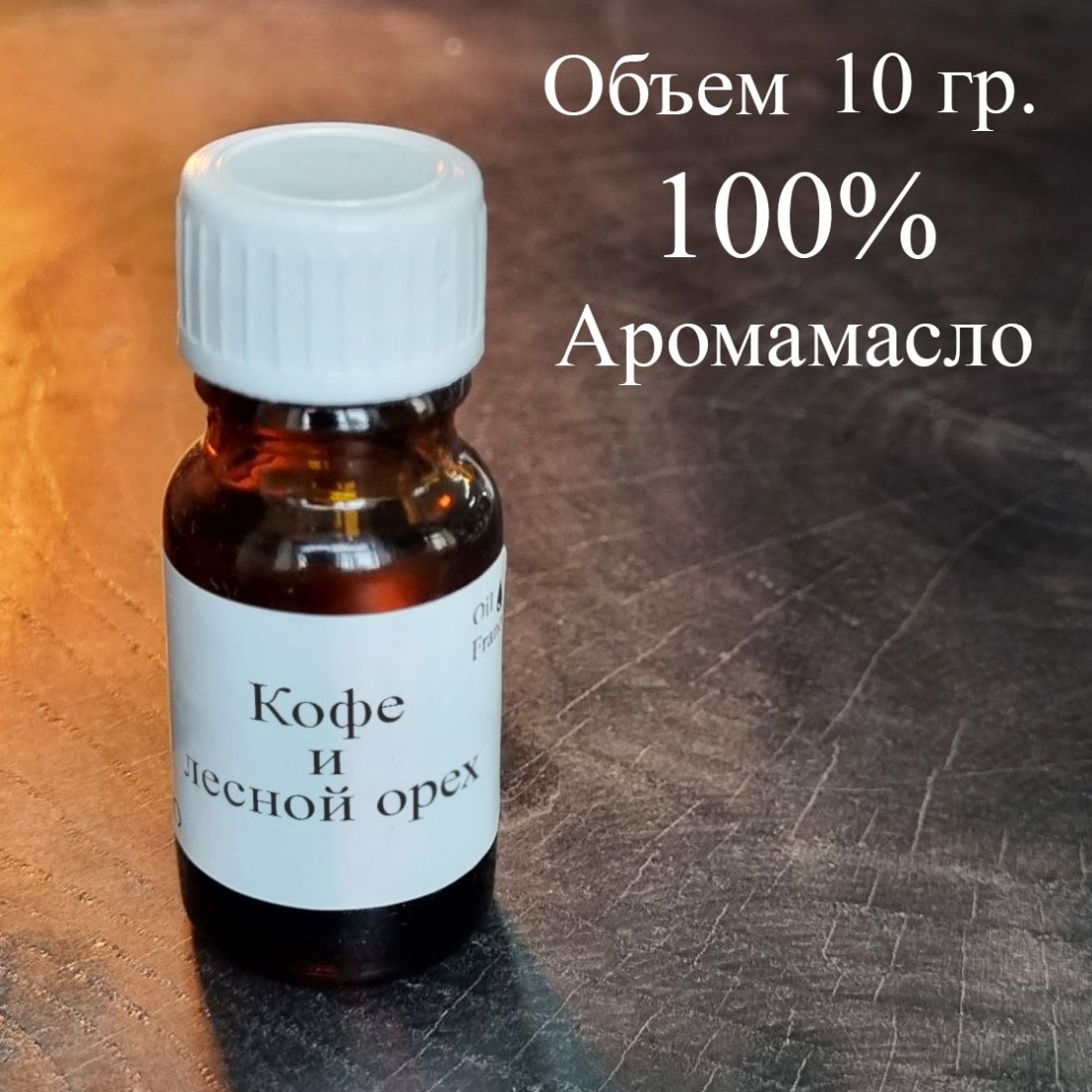 Аромамасло Кофе и лесной орех Аромамасло Кофе и лесной орех