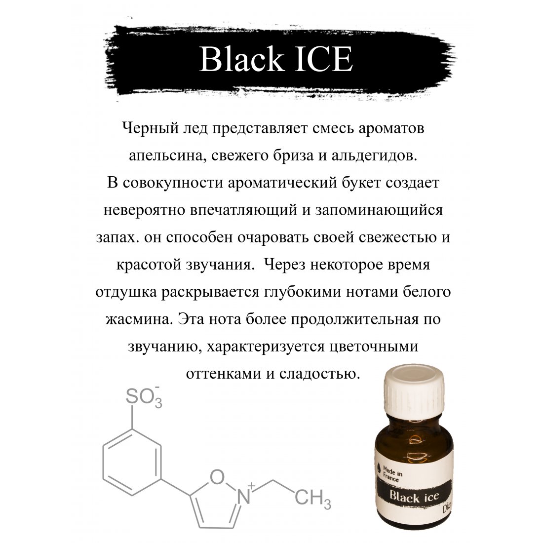 Аромамасло Чёрный лёд Аромамасло Чёрный лёд