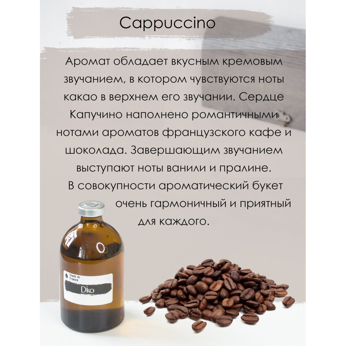Рефил «Кофе и лесной орех» Рефил «Кофе и лесной орех»