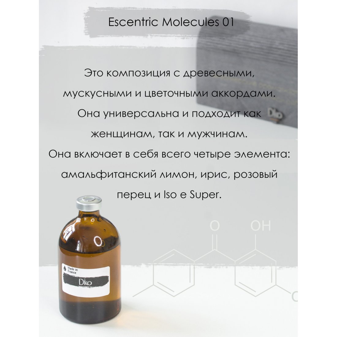 Рефил «Молекула Цедры» Рефил «Молекула Цедры»