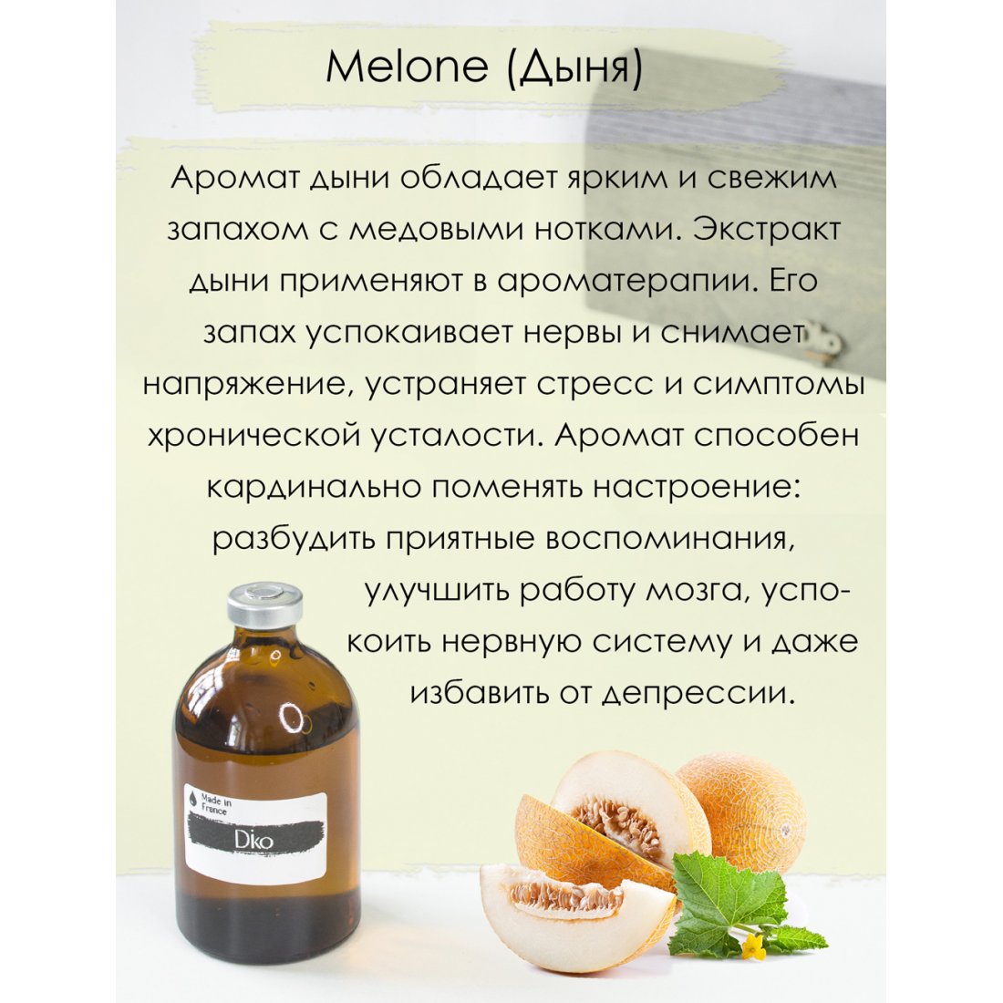 Рефил «Melone (Дыня)» Рефил «Melone (Дыня)»