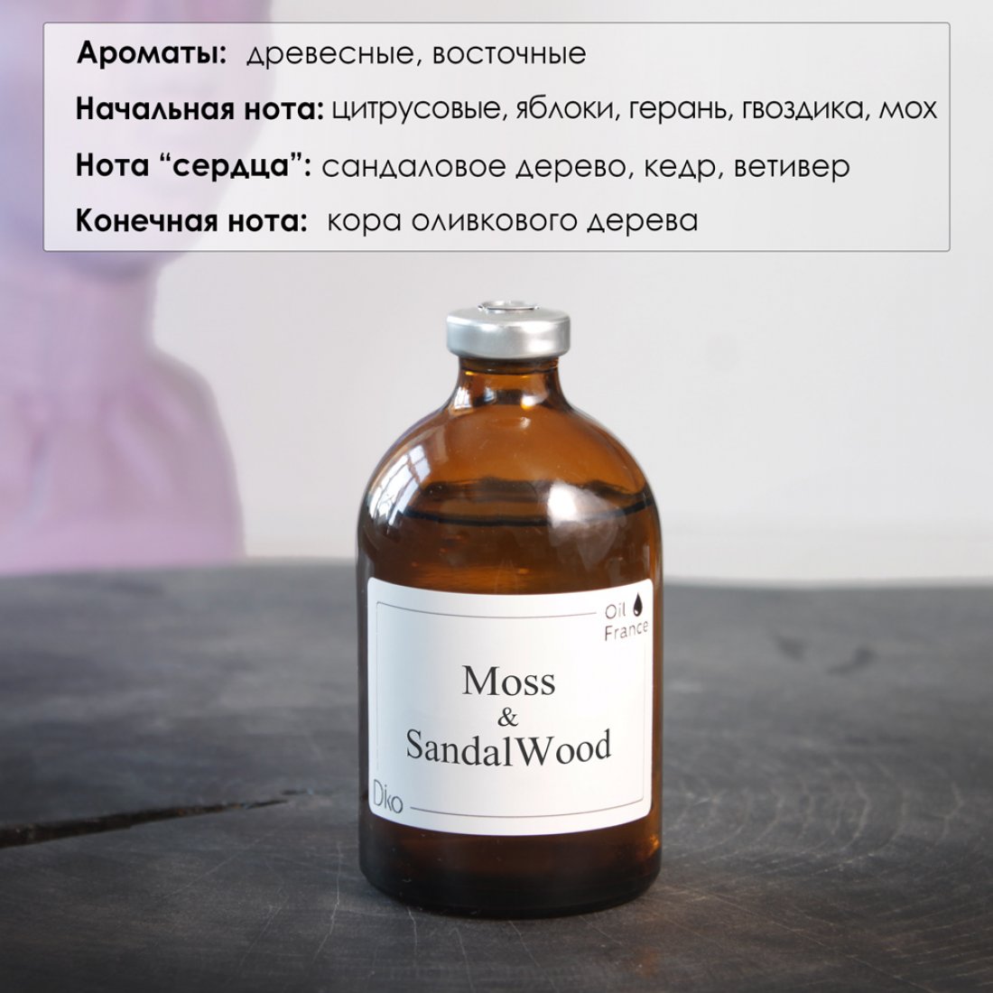 Рефил «Мох и Сандаловое дерево» Рефил «Мох и Сандаловое дерево»